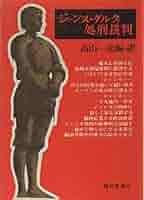 Amazon.co.jp: ジャンヌ・ダルク処刑裁判 (1971年) (古典文庫